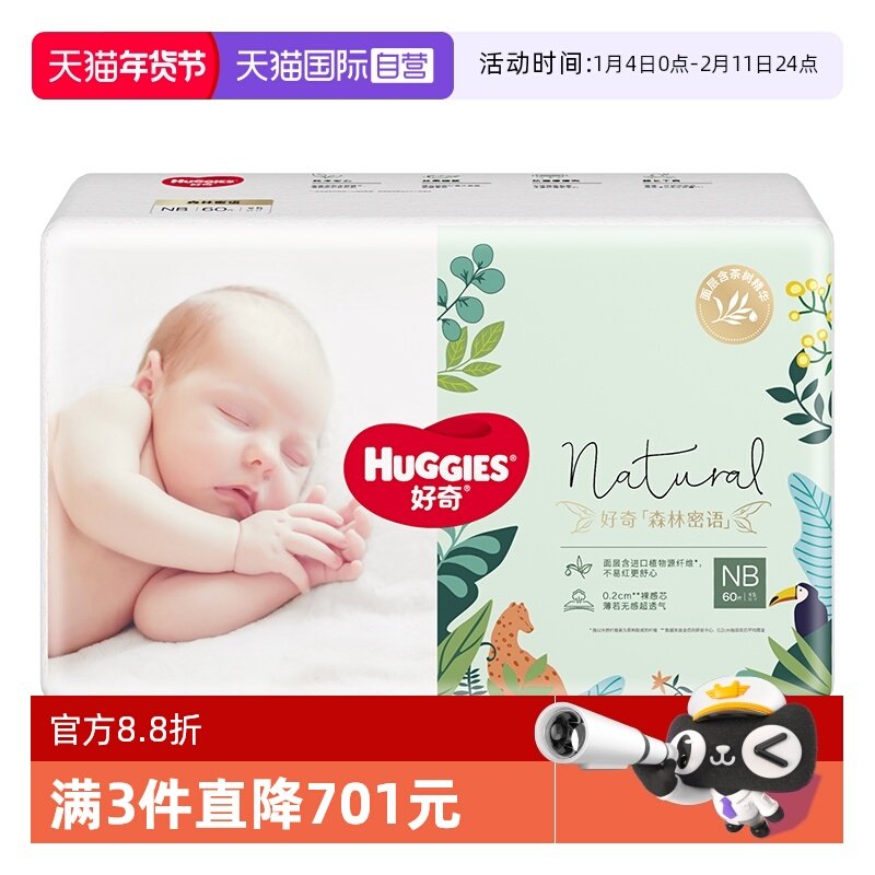 ����Ӫ��HUGGIES/����ɭ������Ӥ��ֽ���������ɳ�������͸�� 55.1Ԫ