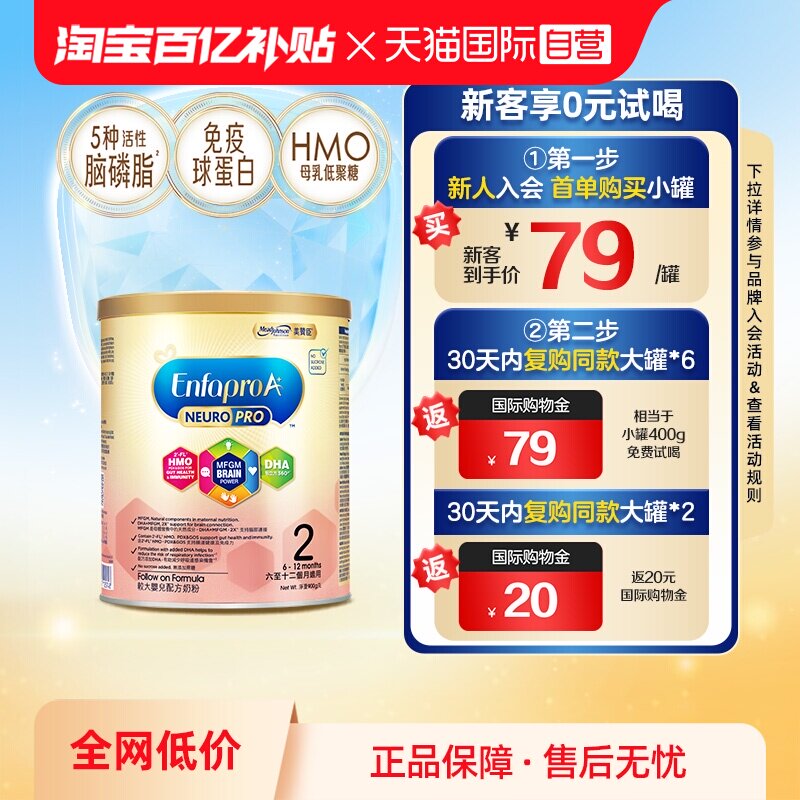 【自营】【入会专享】美赞臣HMO婴幼儿奶粉2段（6-12月）400g*1罐