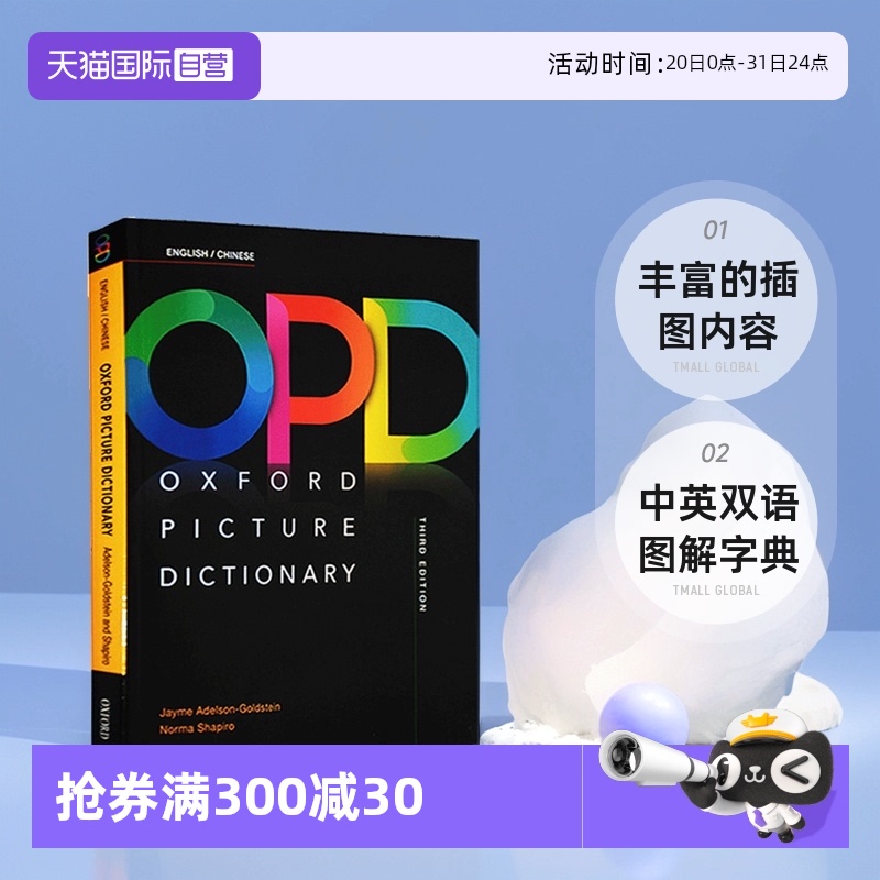 牛津英语词典OPD中英图解词典