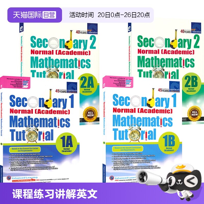 【自营】SAP Secondary Normal Academic Mathematics Tutorial 1A-2B 新加坡数学教程系列 NA课程 初一初二 练习讲解 英文原版