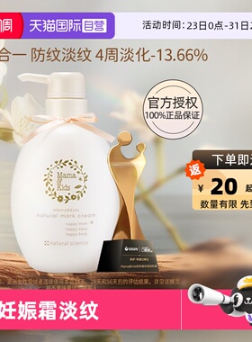 【自营】mamakids妊娠期防妊娠纹霜孕妇专用防妊娠纹油身体乳470g