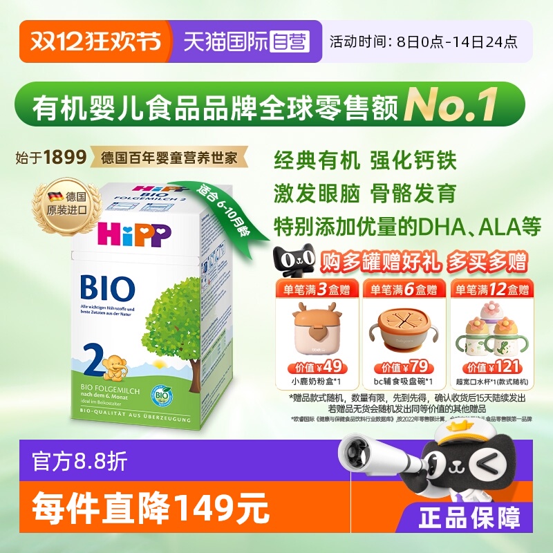 喜宝经典有机婴幼儿奶粉2段