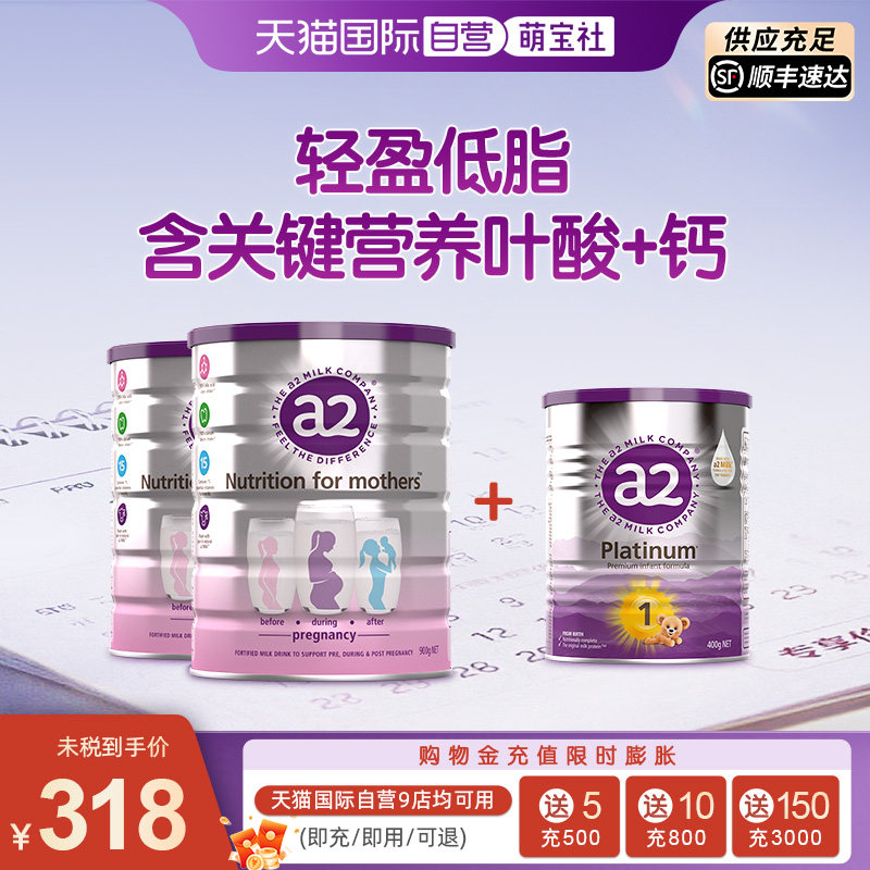 【自营】新西兰a2孕妇奶粉900g*2+a2白金1段婴幼儿奶粉400g小罐