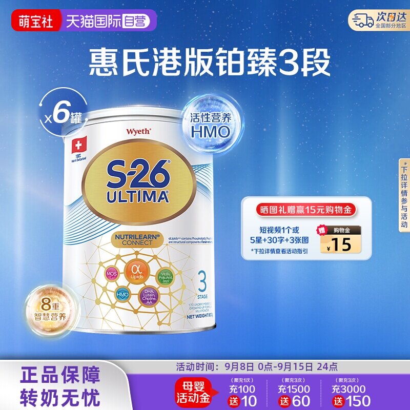 【自营】惠氏S26港版铂臻3段Ultima婴幼儿奶粉混合喂养瑞士800g*6