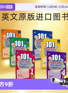 【自营】新加坡数学 SAP 101 Challenging Maths Word Problems 6 Books 小学1-6年级 101道数学应用题练习册 建模思维 英文原版