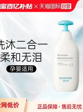 【自营】韩国进口宫中秘策幼儿洗发水沐浴露二合一滋润保湿350ml
