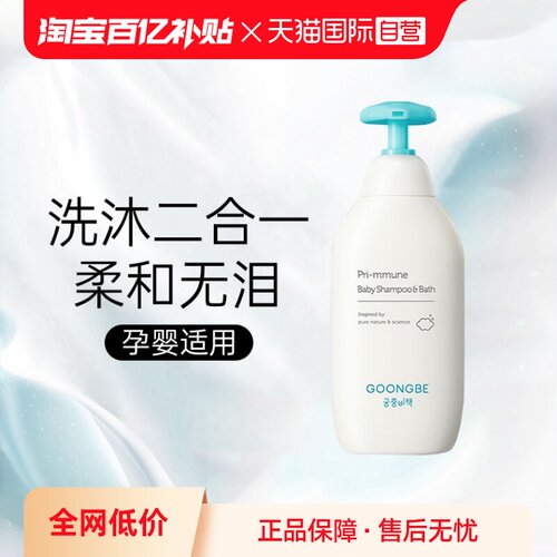 【自营】韩国进口宫中秘策幼儿洗发水沐浴露二合一滋润保湿350ml