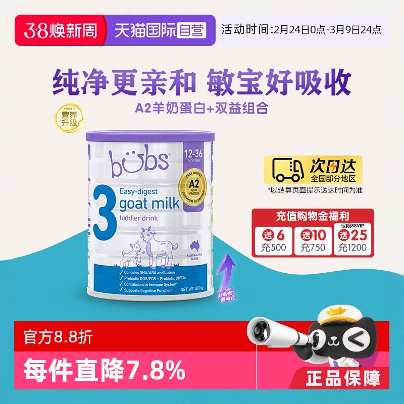 【自营】澳洲bubs婴儿a2配方益生菌益生元藻油dha羊奶粉3段800g