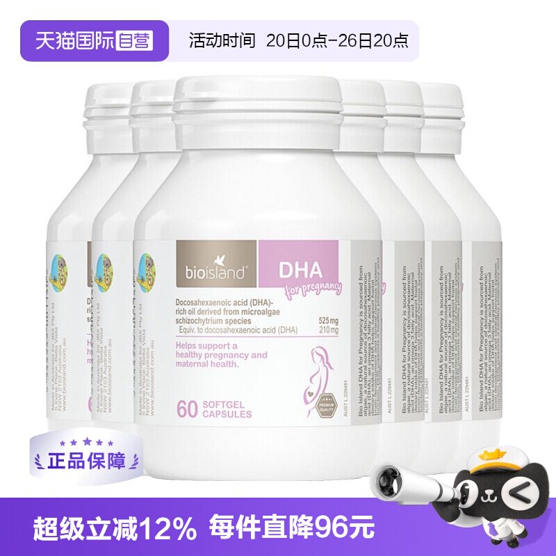 【自营】澳洲bioisland佰澳朗德孕妇海藻油DHA孕期哺乳期60粒*6瓶