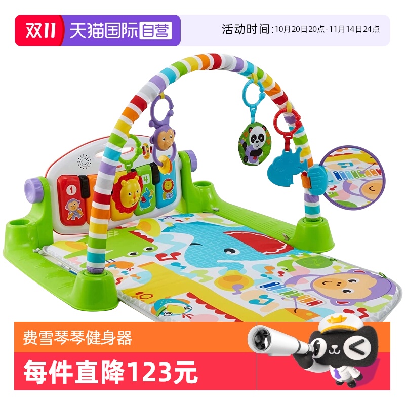 【自营】费雪豪华钢琴缤纷健身器新生婴儿脚踏钢琴架宝宝生日礼物