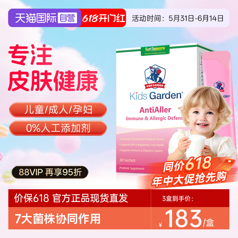 【自营】兰骑士金敏佳益生菌儿童舒疹湿热氨基酸蛋白好皮肤