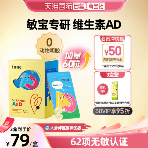 inne因你维生素AD专研ad胶囊儿童