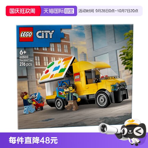 【自营】LEGO城市系列60500乐高运输面包车儿童益智男女积木玩具