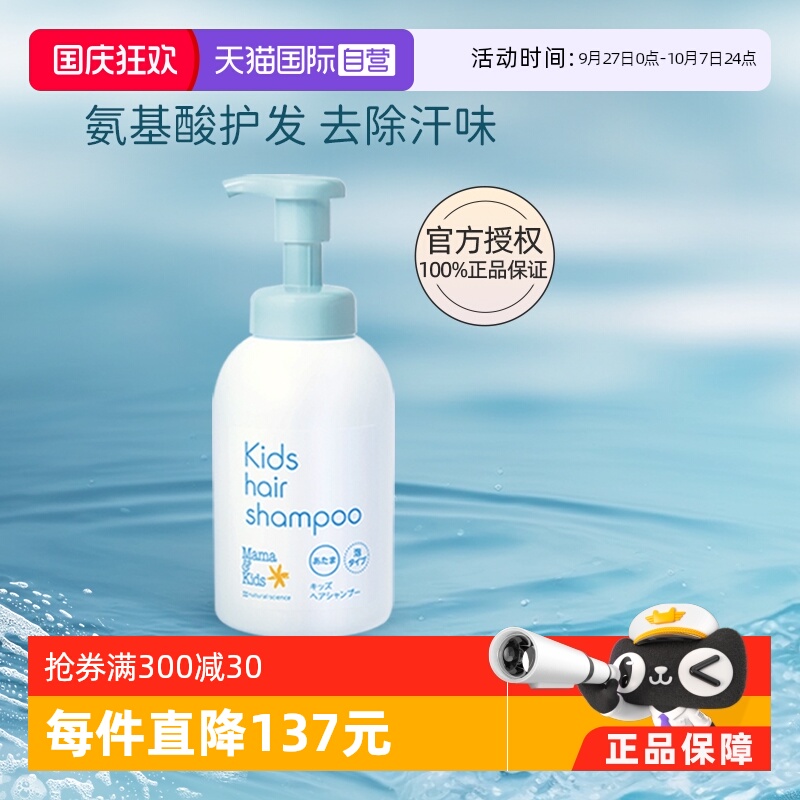 自营mamakids儿童洗发水460ml