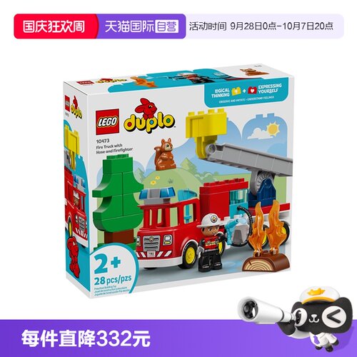 【自营】LEGO乐高得宝系列10473灭火消防车男女拼搭积木玩具礼物