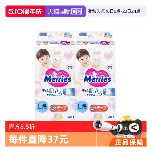 【自营】日本花王妙而舒Merries超薄透气婴儿纸尿裤尿不湿L48*2