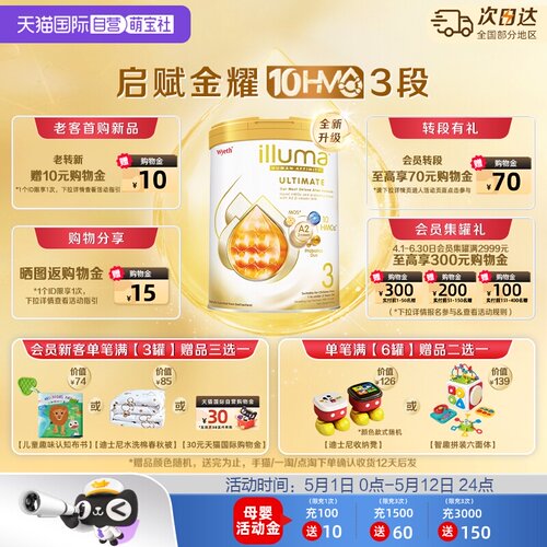 惠氏启赋金耀10HMO3段进口奶粉