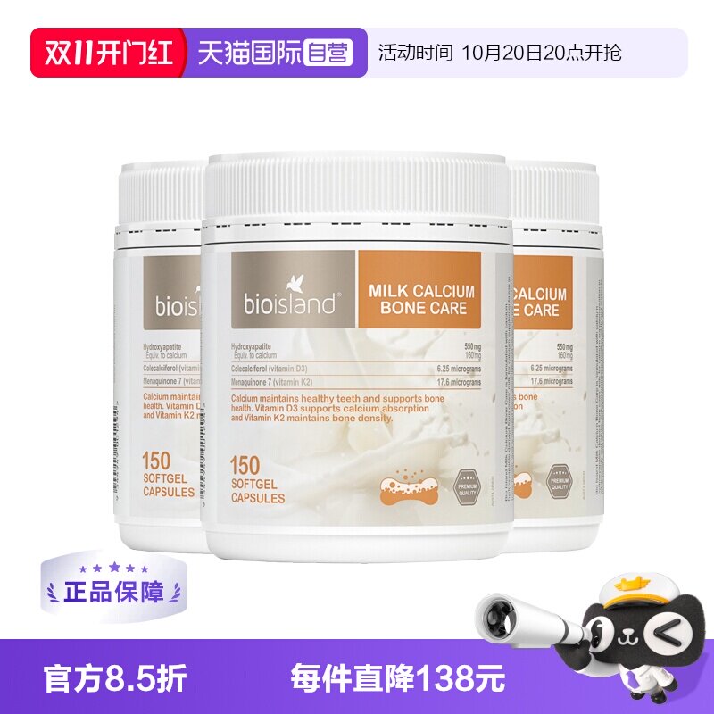 【自营】bio island澳洲孕妇牛乳钙成人补钙中老年钙片150粒/罐*3