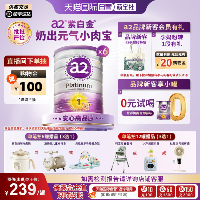 【自营】a2紫白金幼儿牛奶粉1段0-6月900g*6罐【批批严检】