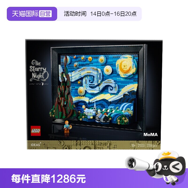 【自营】乐高21333梵高星月夜积木油画艺术壁挂装饰画圣诞新图片