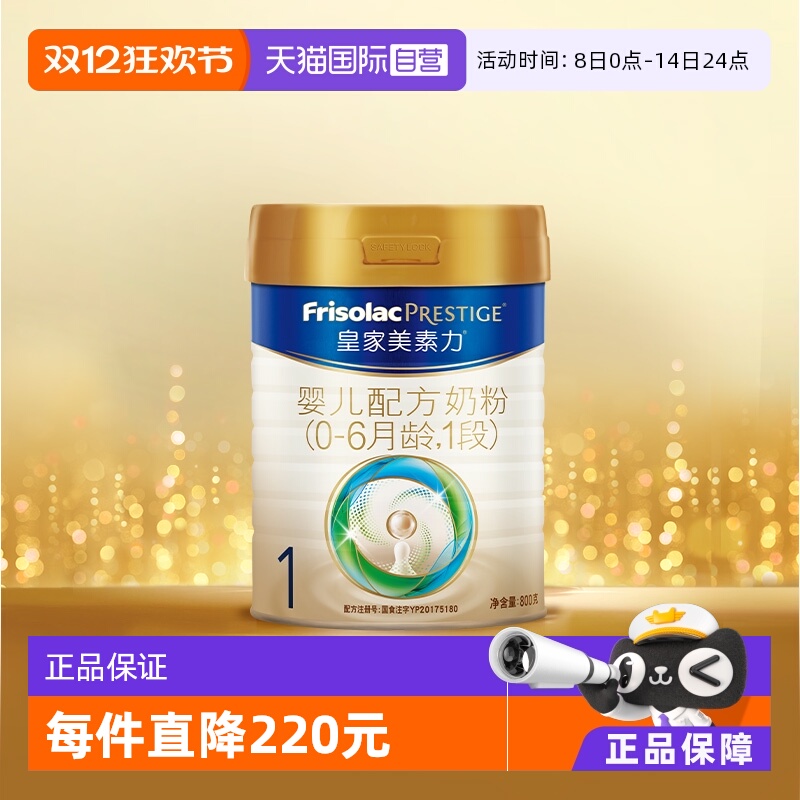 【自营】(新国标)皇家美素力婴儿配方奶粉1段(0-6月龄)800g*1