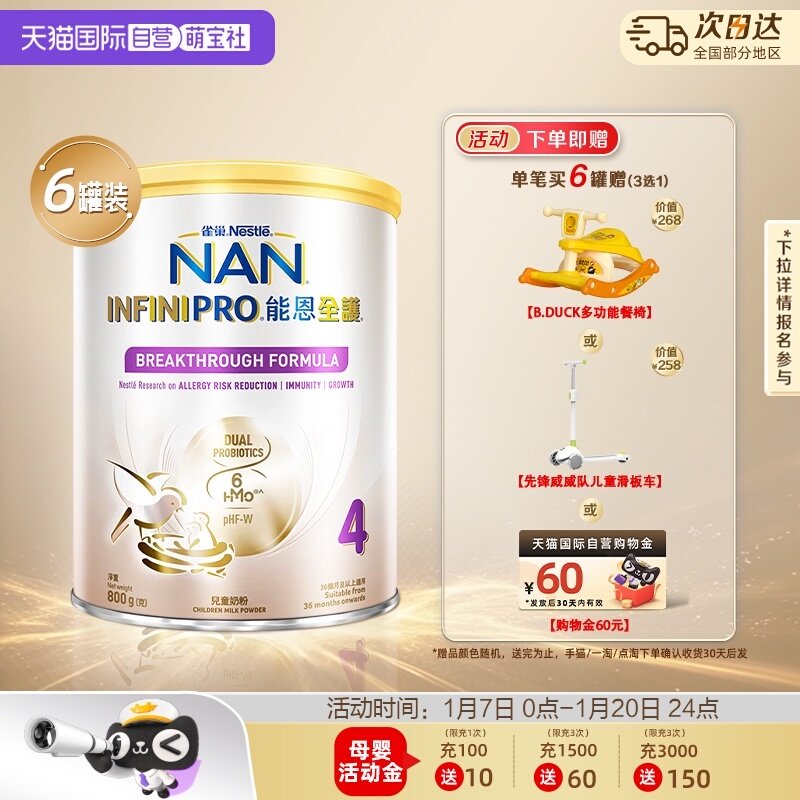 【自营】雀巢新能恩全护6HMO益生菌幼儿成长配方奶粉4段/800g*6