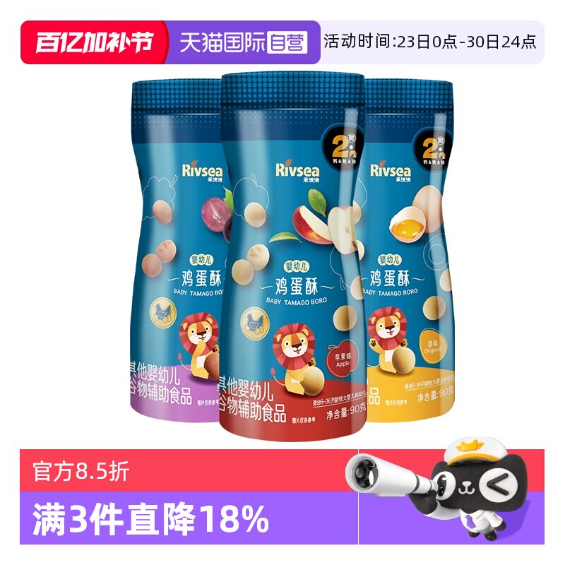 【自营】禾泱泱婴幼儿鸡蛋酥 无添加白砂糖 零食小馒头饼干