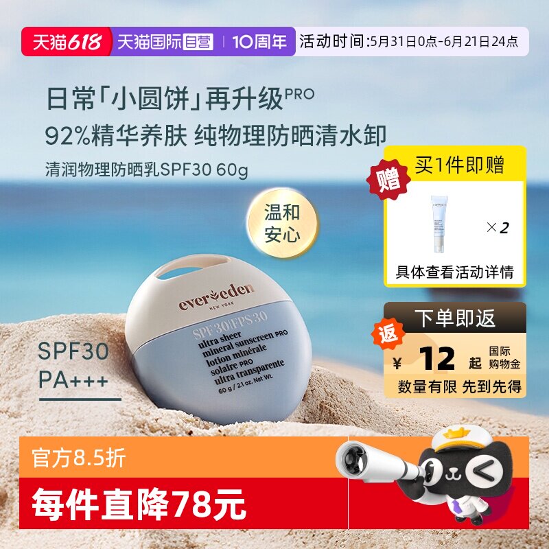 【自营】赠正装量】Evereden安唯伊儿童日常防晒抗光损spf30升级