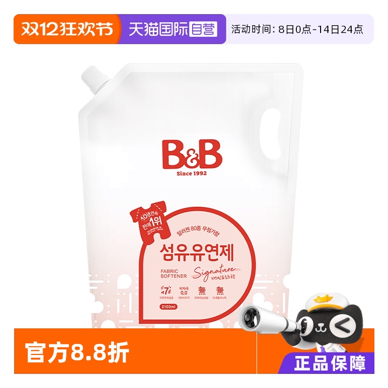 【自营】韩国进口B&B/保宁宝宝纤维柔顺剂茉莉玫瑰香2100ml袋装