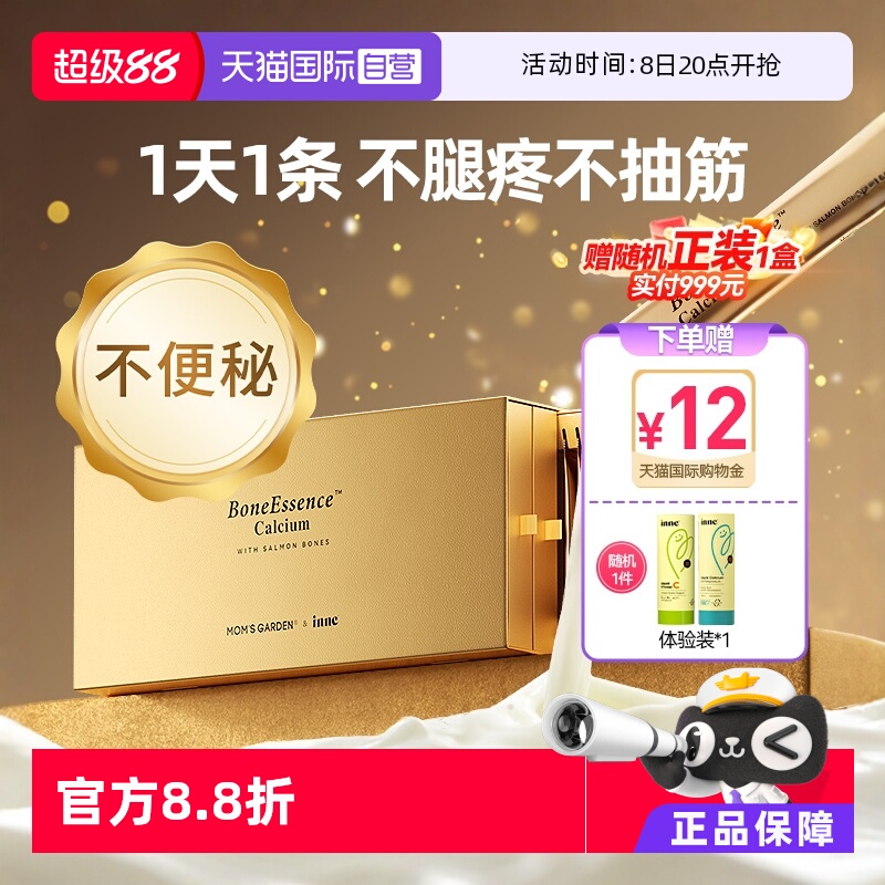 inne因你大金条成人钙液体钙
