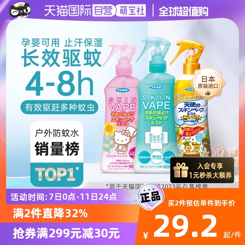 【自营】日本vape驱蚊水儿童宝宝成人户外长效防蚊虫叮咬喷雾液