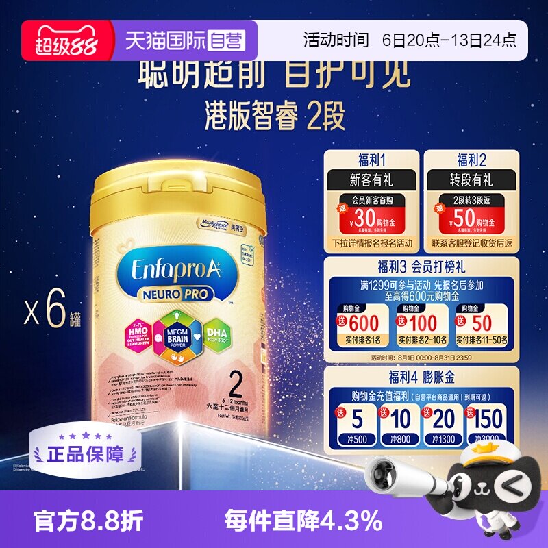 【自营】美赞臣港版A+智睿HMO婴幼儿奶粉2段（6-12月）900g*6罐