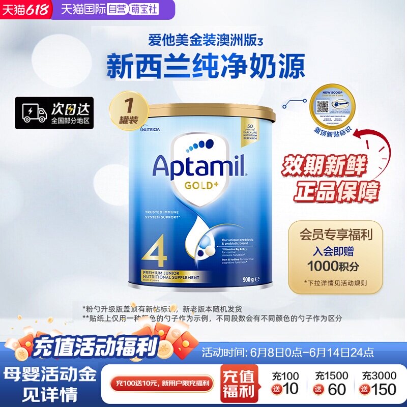 【自营】新西兰爱他美aptamil进口金装较大婴儿奶粉4段牛奶粉澳洲