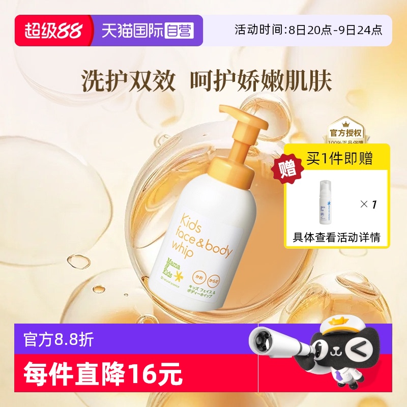 自營mama&kids兒童沐浴露460ml