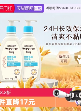 【自营】Aveeno艾惟诺天然燕麦婴儿保湿润肤身体乳354ml*2润肤乳