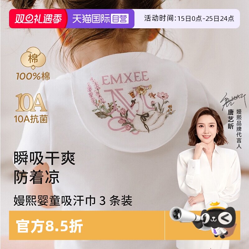 【自营】嫚熙汗巾儿童纯棉款幼儿园吸汗巾宝宝隔汗巾纱布大号背巾