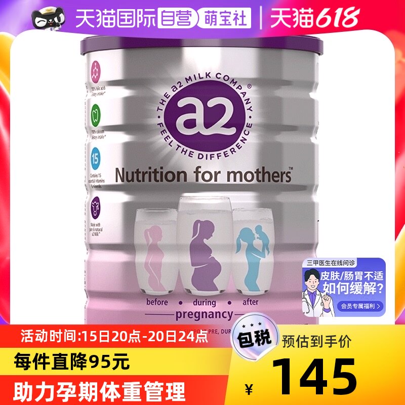 【自营】新西兰a2孕妇奶粉妈妈 产妇孕早中晚期哺乳期牛奶粉900g