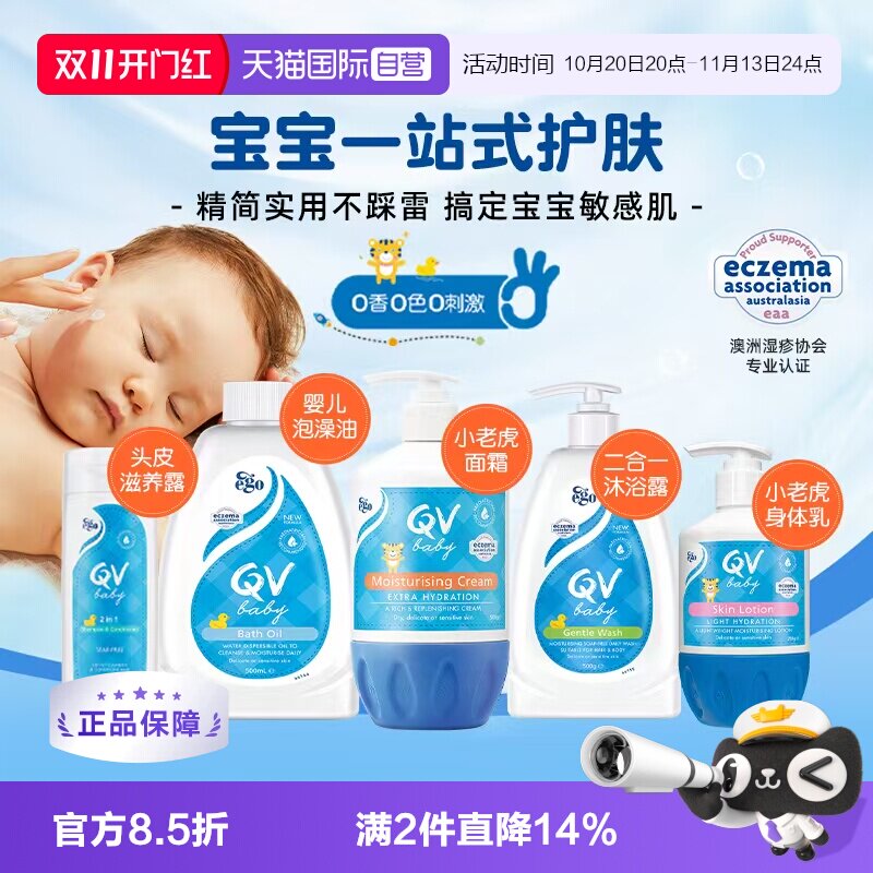 【自营】澳洲ego qv小老虎面霜婴儿沐浴油儿童洗护二合一沐浴露