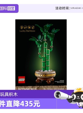 【自营】LEGO乐高10344富贵竹ICONS系列创意盆栽益智拼搭积木玩具