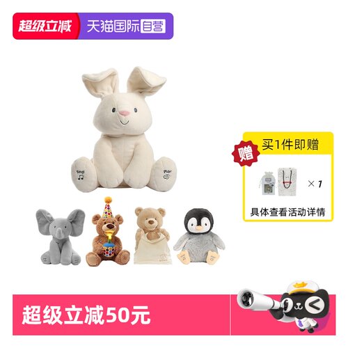 美国GUND躲猫猫菲比小象礼物