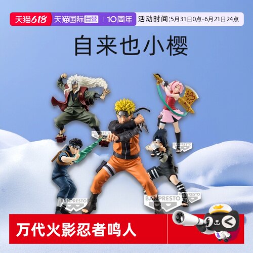 【自营】眼镜厂 Grandista VS火影忍者 鸣人佐助自来也小樱 景品