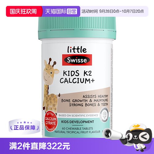 Swisse儿童柠檬酸钙K2钙60粒钙片