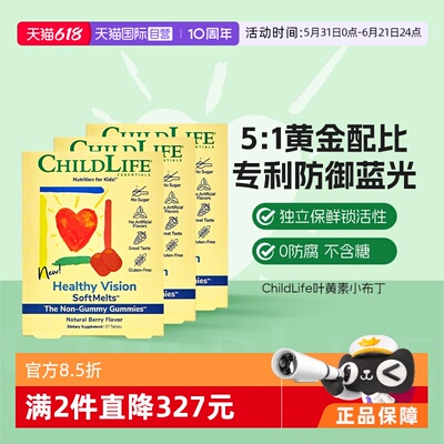 【自营】童年时光ChildLife小布丁儿童青少年叶黄素*3盒