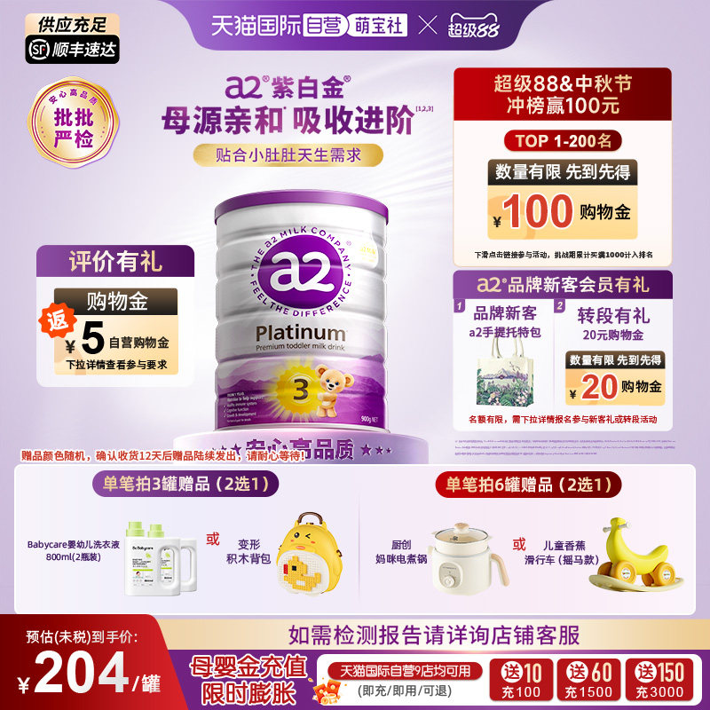 【自营】a2奶粉紫白金3段幼儿进口乳粉1岁以上900g【批批严检】