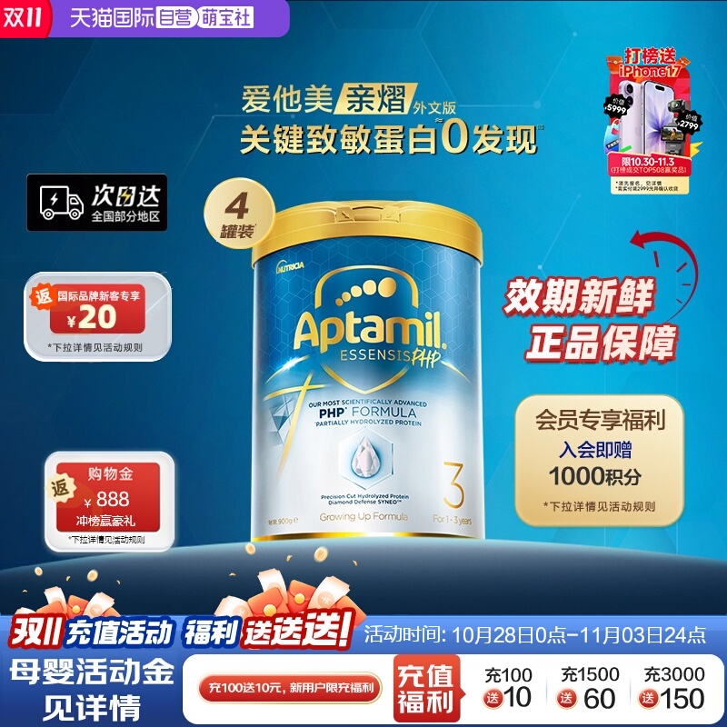 【自营】[爱他美亲熠]奇迹白罐适度水解幼儿益生菌奶粉3段900g4罐