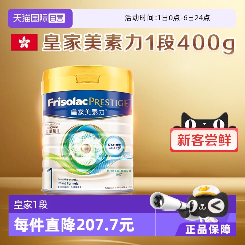 【自营】港版皇家美素佳儿婴儿配方奶粉1段400g