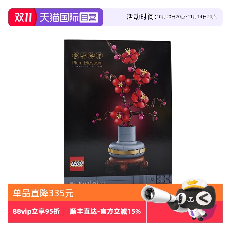 【自营】乐高10369傲骨梅ICONS系列摆件男女孩拼搭积木玩具儿童