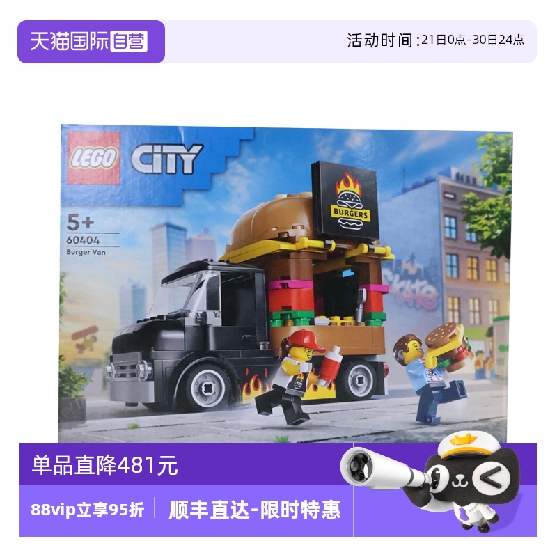 【自营】乐高60404城市系列汉堡餐车益智拼搭积木儿童玩具礼物