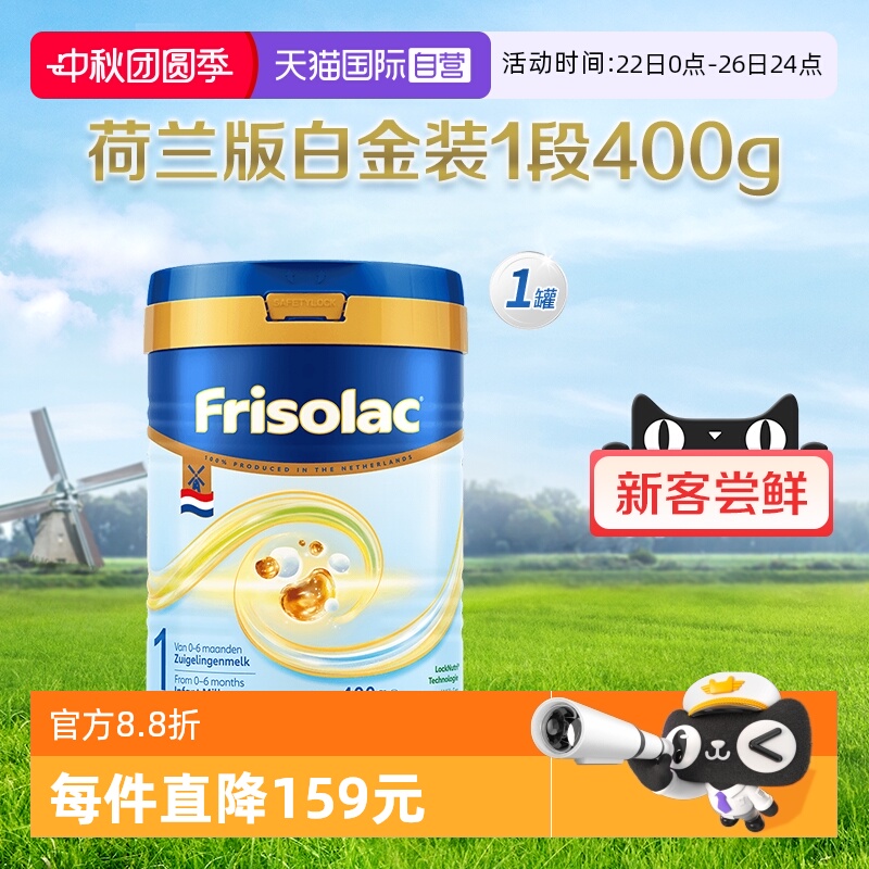 婴幼儿牛奶粉Friso/美素佳儿