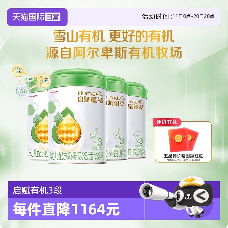 【自营】启赋婴幼儿奶粉有机3段1-3岁810g*4罐三重权威有机认证
